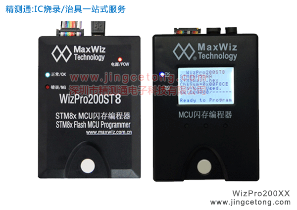  麦斯威志WizPro200ST8 ST系列编程器/烧写器 